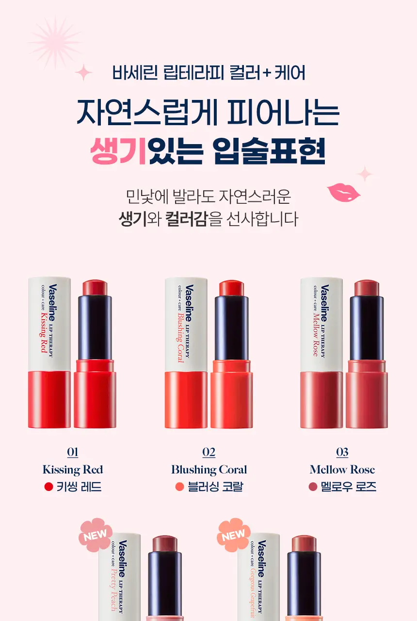 [OIOI 콜라보] 바세린 오리지널 립 테라피 컬러 + 케어 립밤 4.2g 8종 상세페이지 34